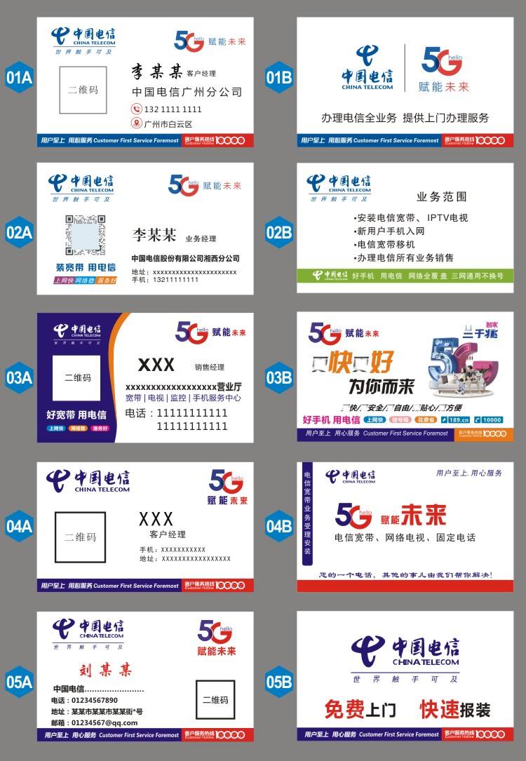 專業定制，尊享服務——中國電信名片客戶經理社區專屬名片與廣告設計解決方案